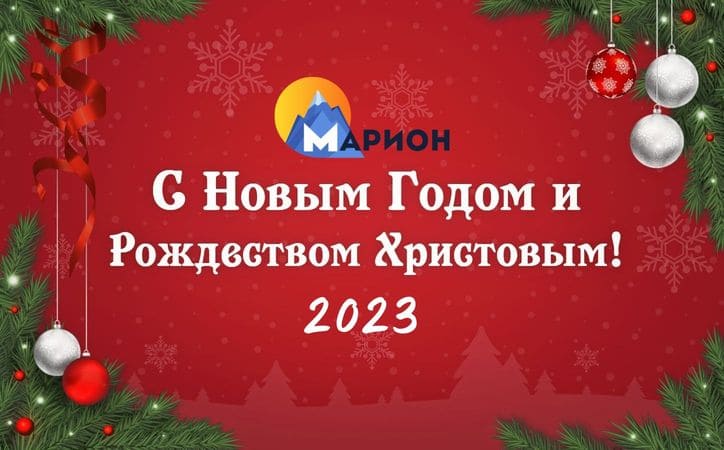 Поздравляем с Новым годом и Рождеством! Поздравляем с Новым годом и Рождеством!